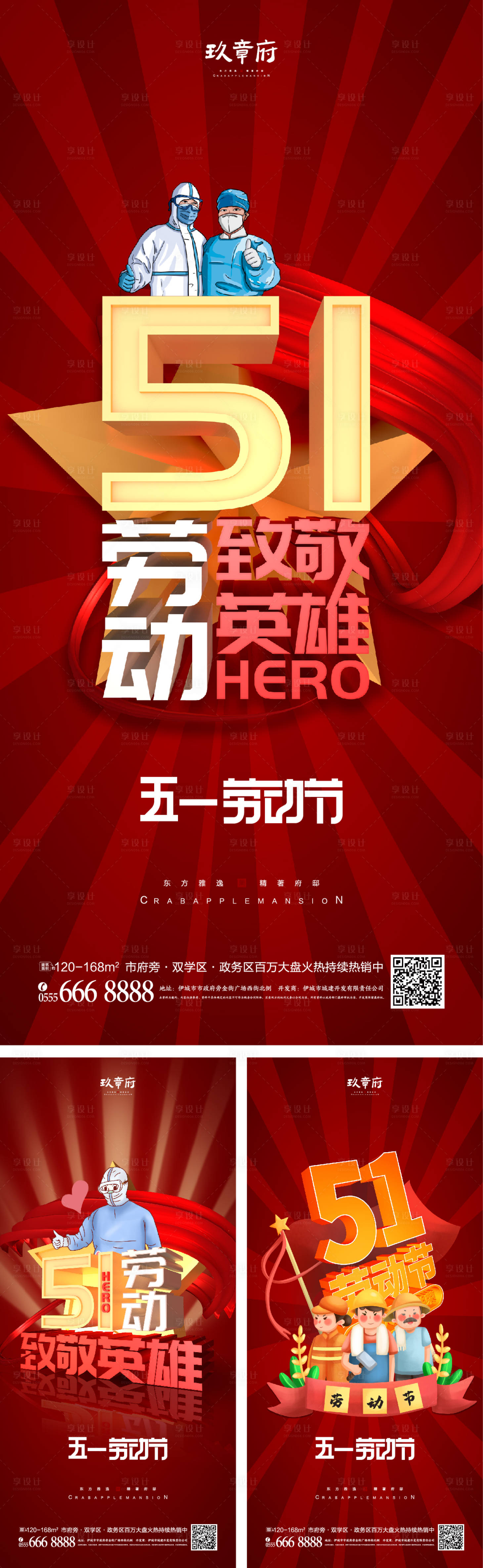 源文件下载【51劳动节五一海报】编号：37330009099729842