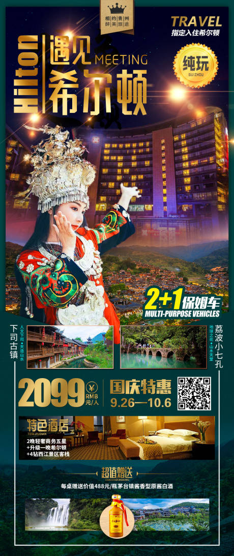 源文件下载【享设计】搜索编号：38170008998102356【遇见希尔顿】
