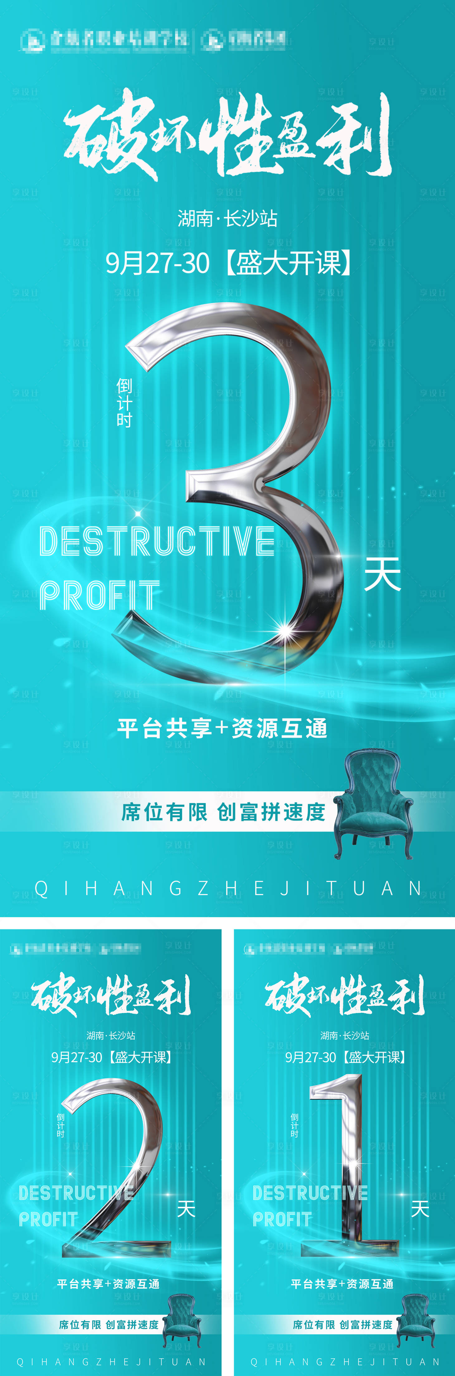 源文件下载【享设计】搜索编号：96830009053614145【招商倒计时海报】