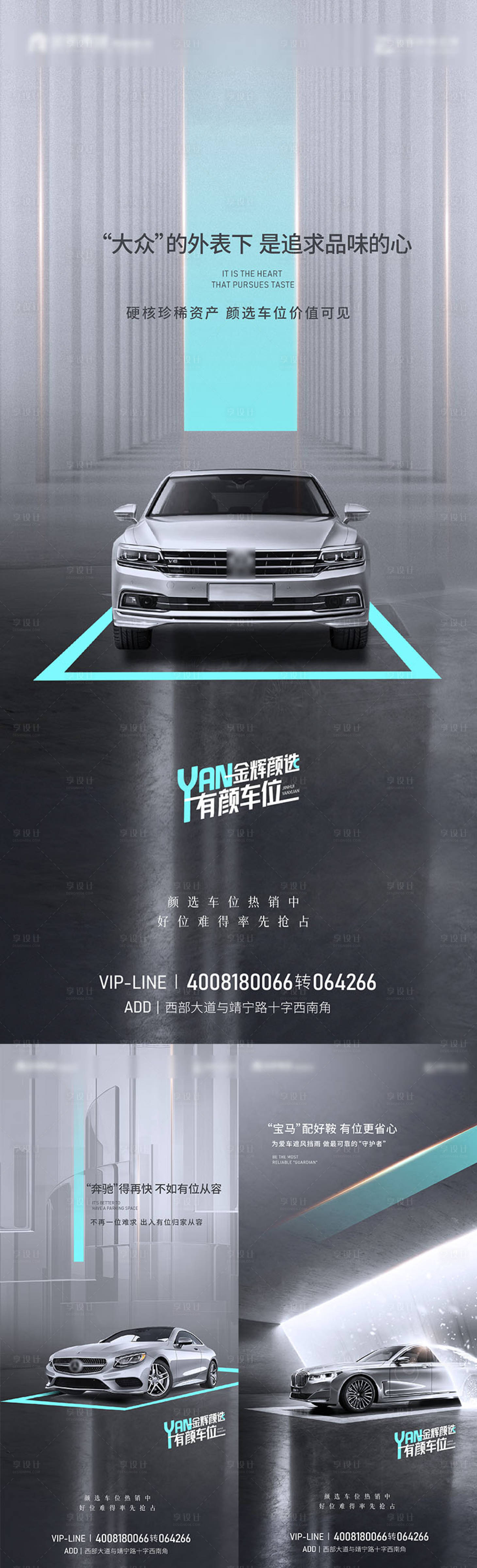 源文件下載【享設(shè)計(jì)】搜索編號(hào)：87540009093694398【地產(chǎn)車位系列單圖】