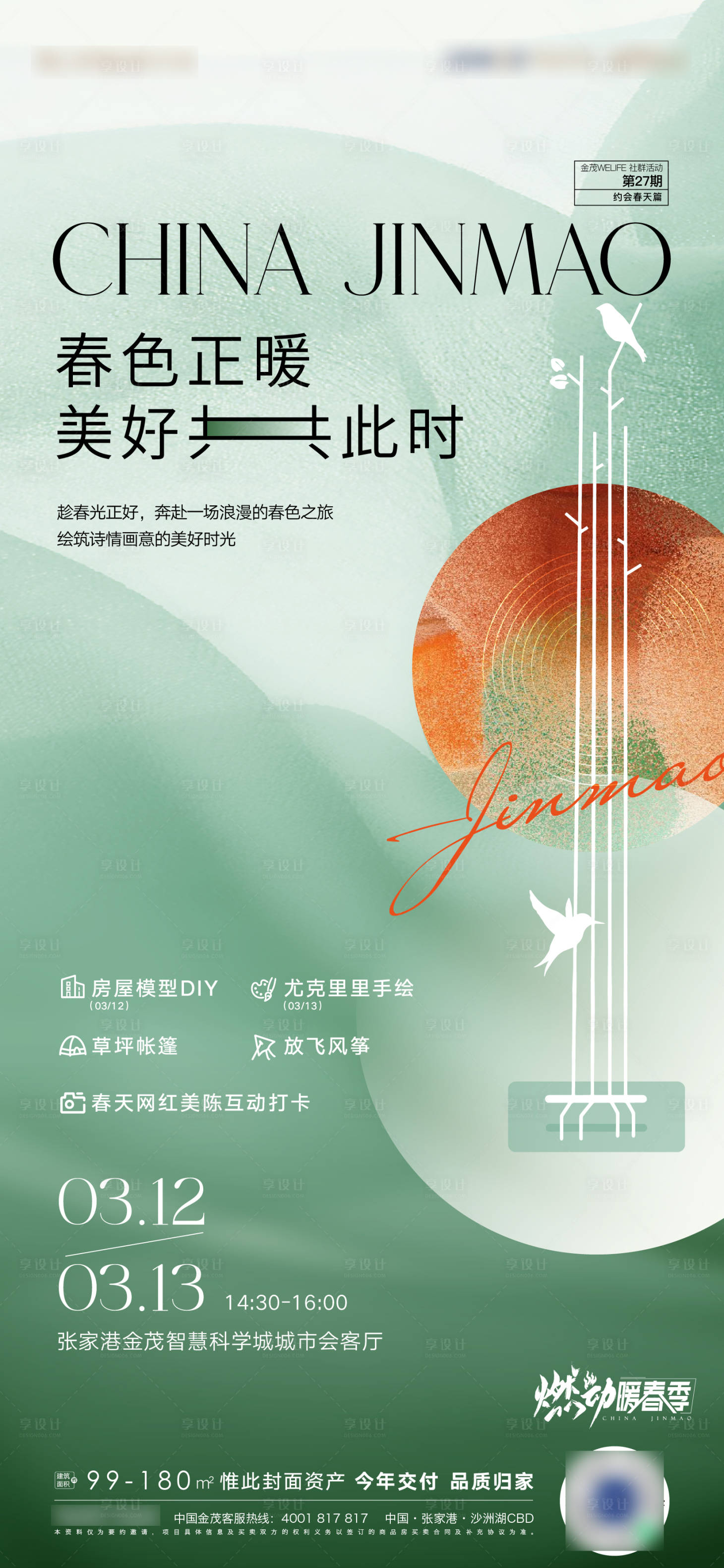 源文件下载【享设计】搜索编号：70650008798052716【春天尤克里里暖场活动海报】