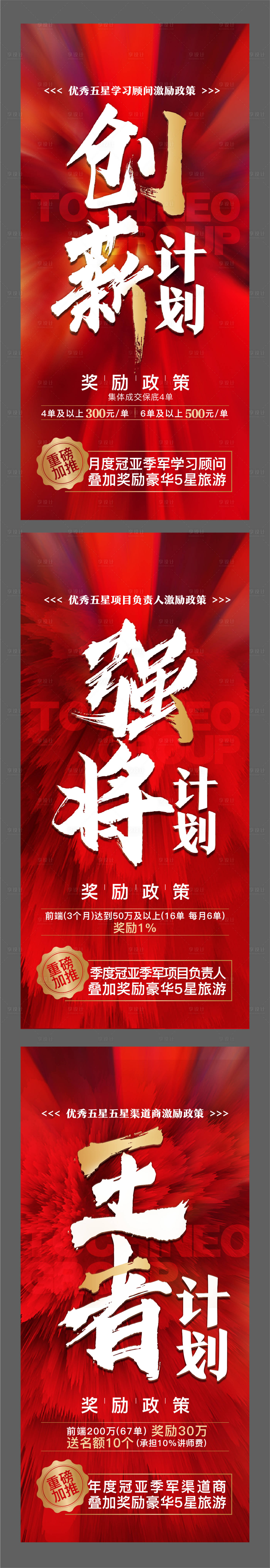 源文件下载【享设计】搜索编号：90360008736424477【激励海报】