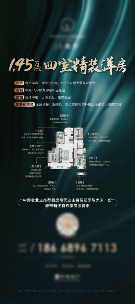 源文件下載【戶型海報】編號：16510008780794066
