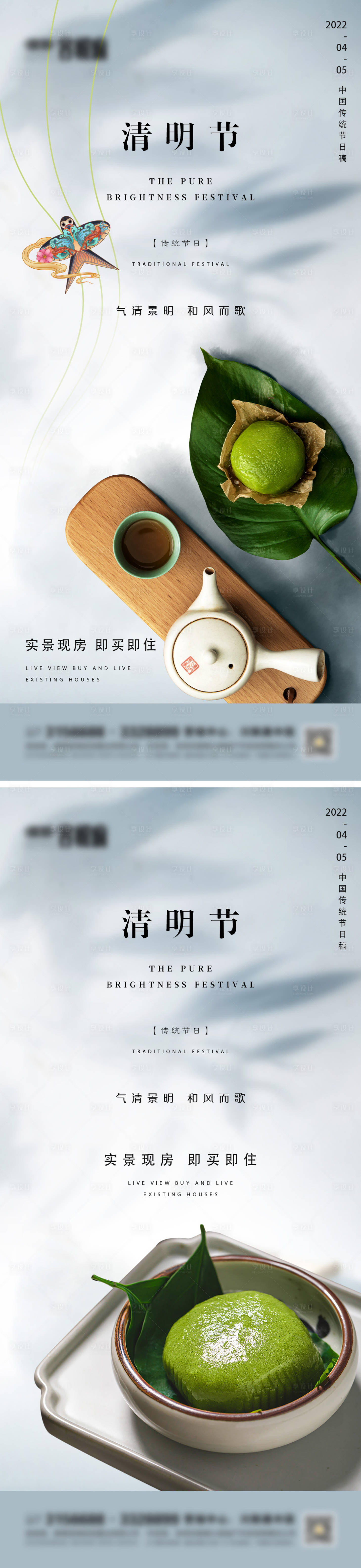 源文件下载【享设计】搜索编号：71390009117111619【地产清明节海报】