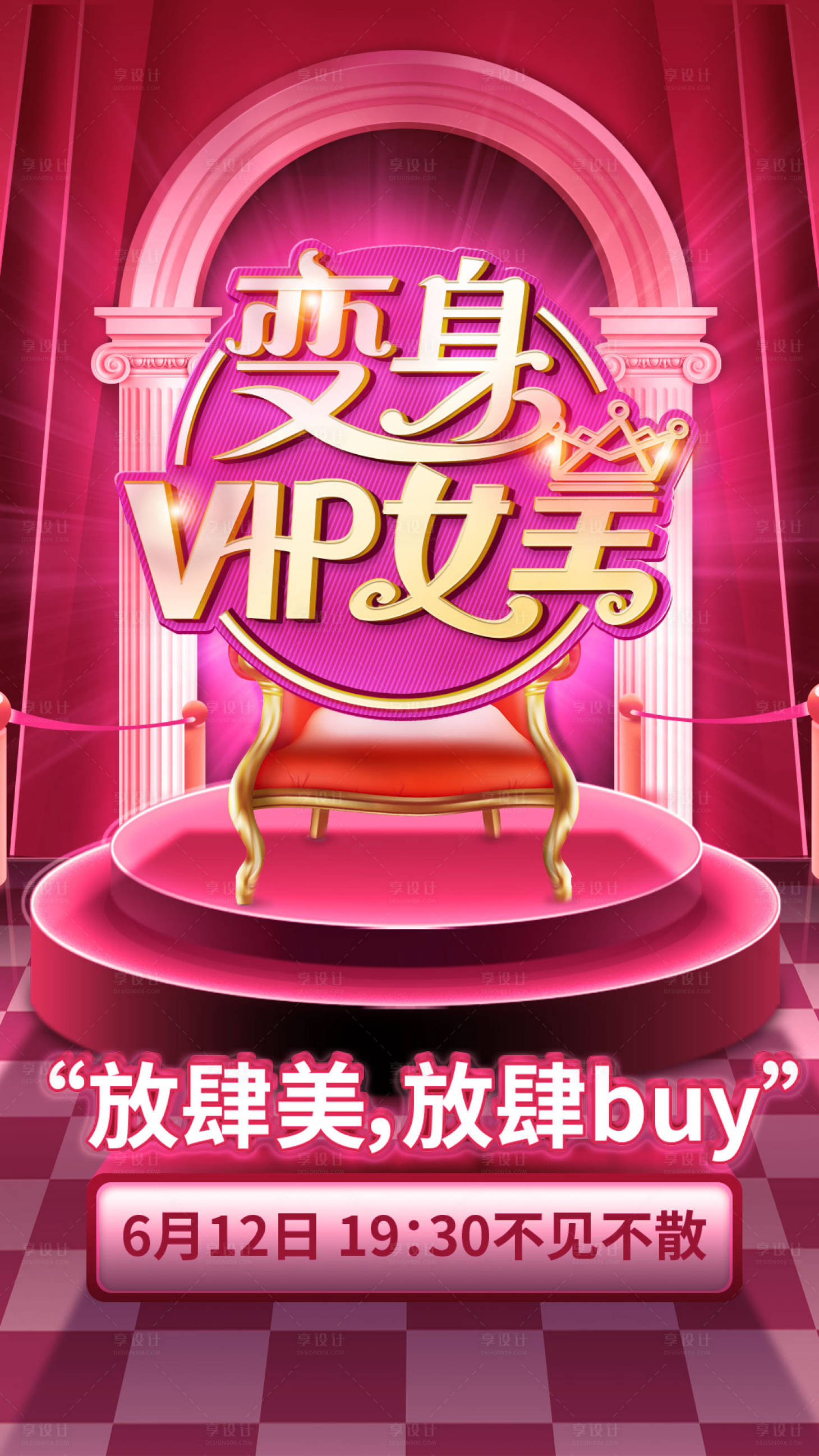 源文件下載【享設(shè)計】搜索編號：39170009094245567【女生節(jié)活動海報】