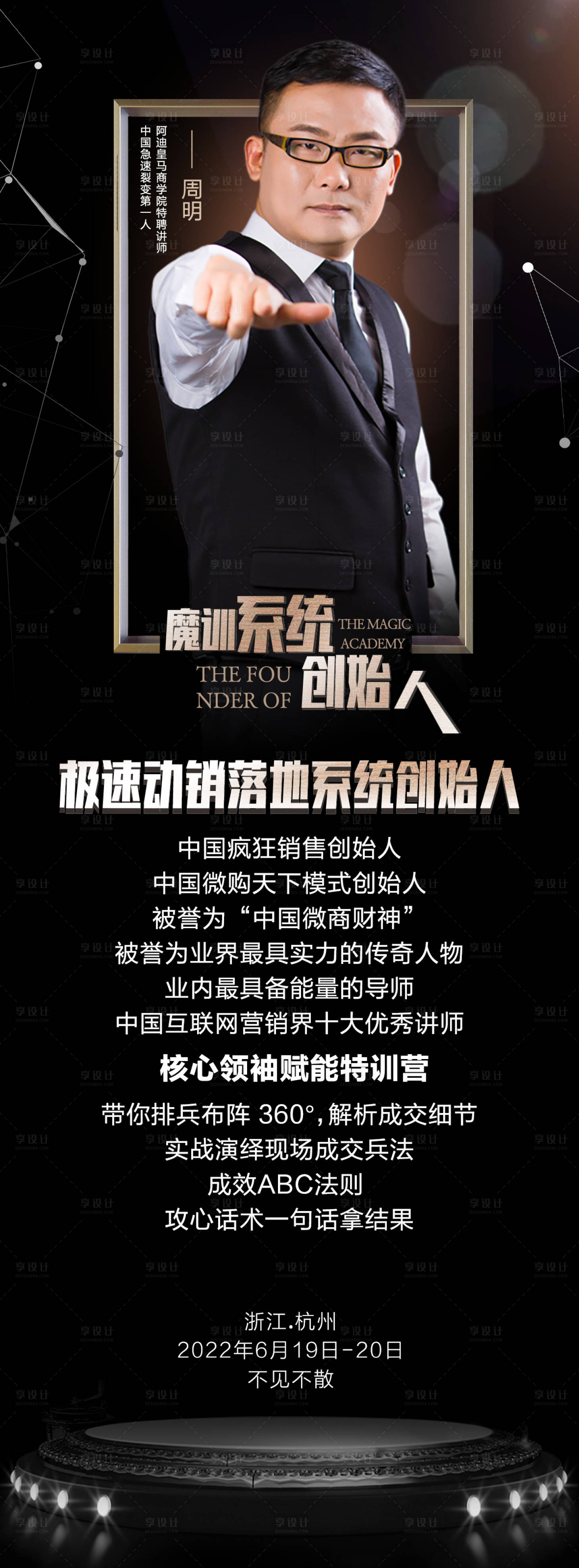 源文件下載【微商講師海報】編號：52600008760731678