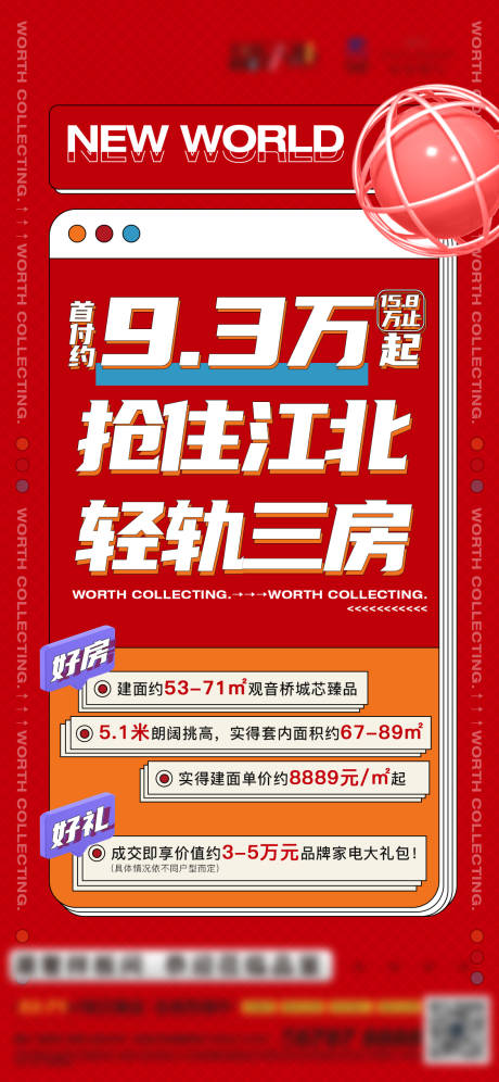 源文件下载【地产红色热销分销投资海报】编号：44880009070349521