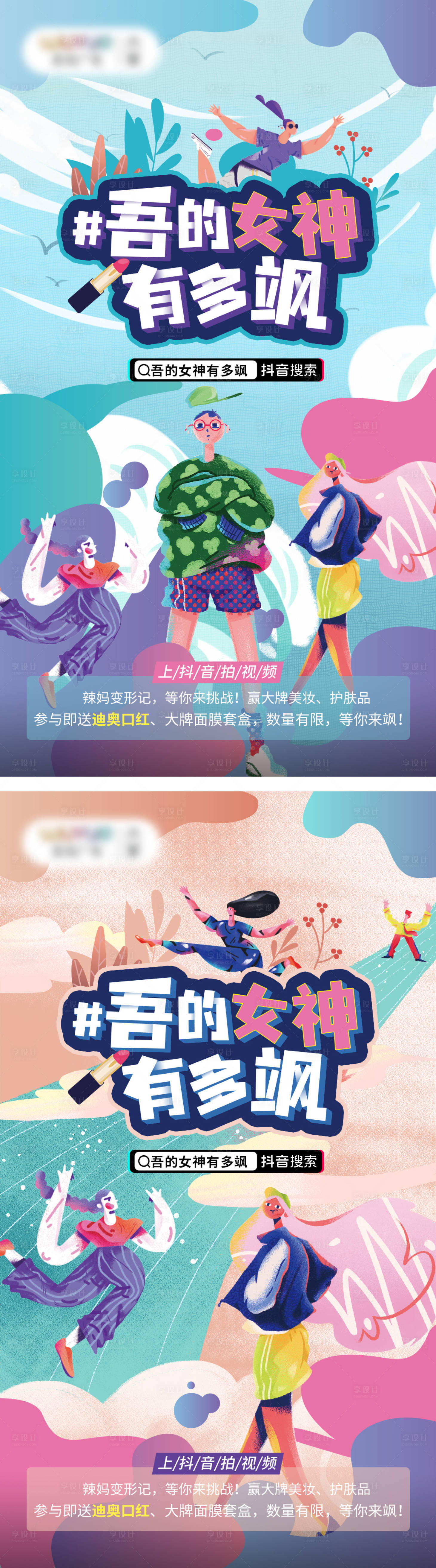 源文件下載【享設計】搜索編號：33300009075672101【女神節購物系列海報 】