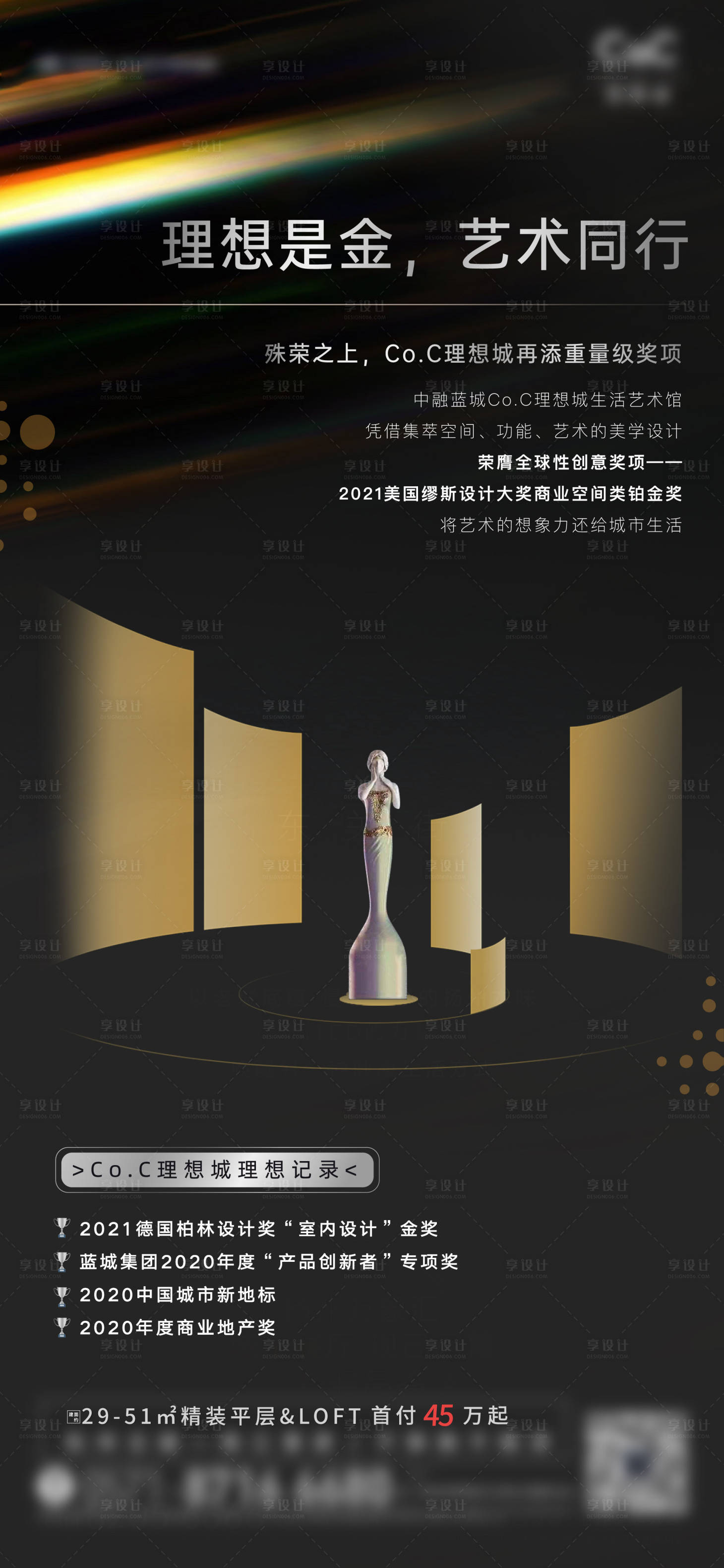 源文件下載【享設(shè)計(jì)】搜索編號(hào)：21530008942961608【獲獎(jiǎng)海報(bào)】
