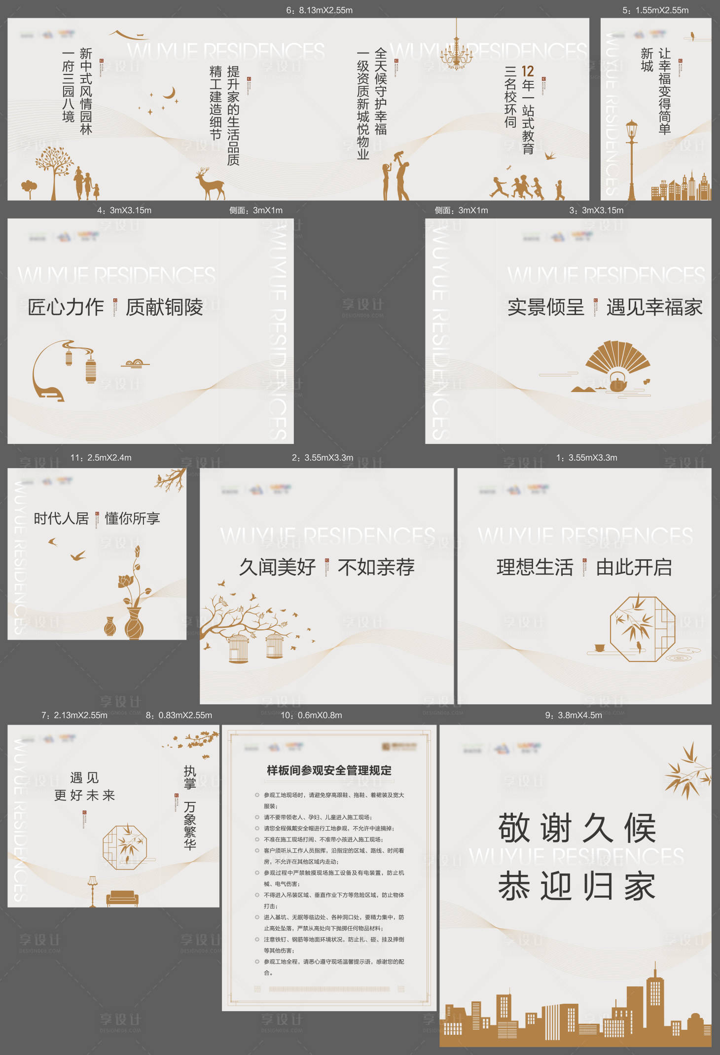 源文件下载【地产样板房看房通道包装】编号：16780009214447842
