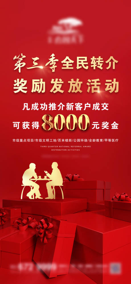 源文件下載【享設計】搜索編號：87280008711758566【地產全民轉介紹海報】