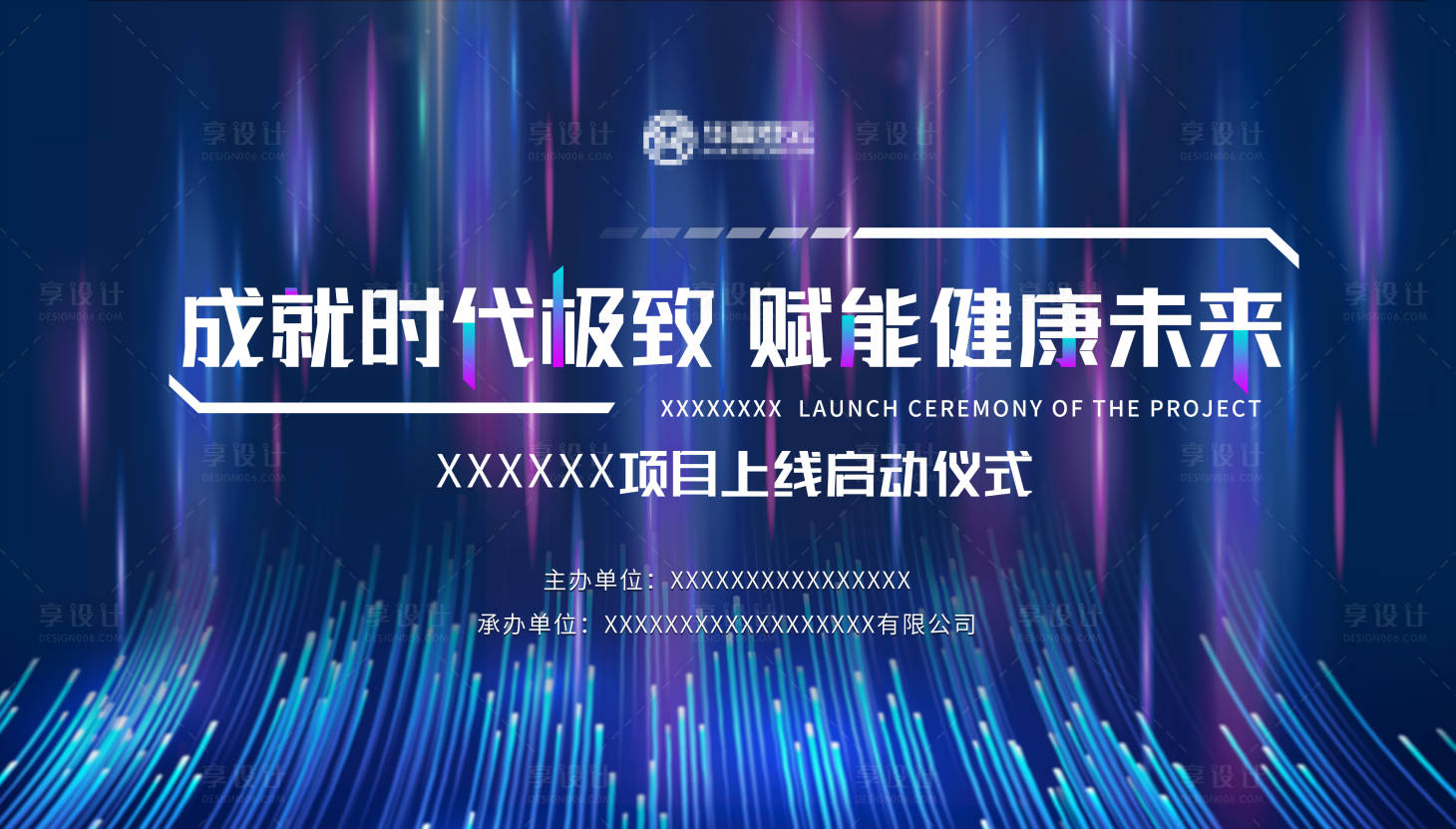 源文件下載【享設計】搜索編號：99750008893039338【大氣會議展板kv】