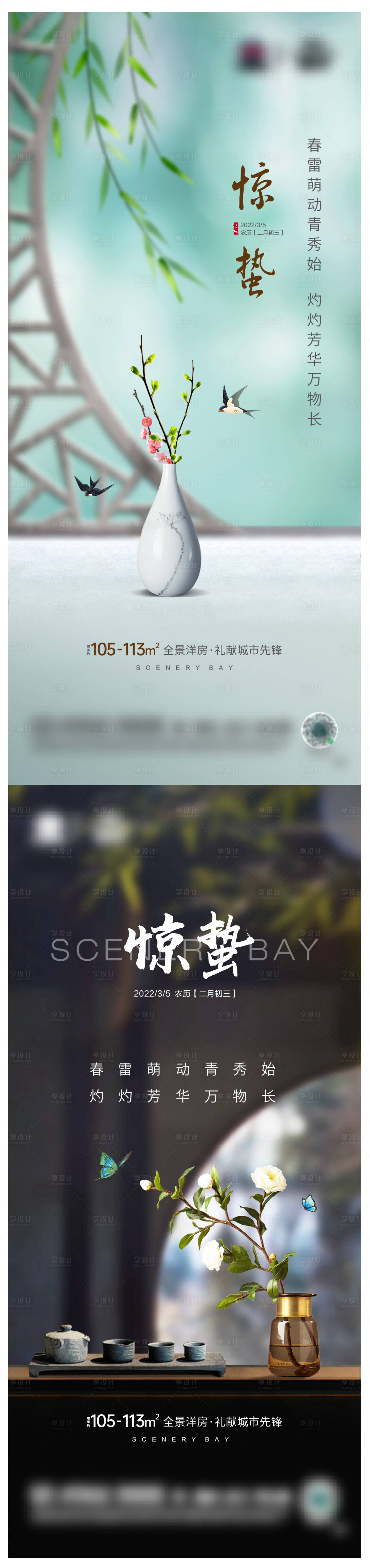 源文件下載【享設計】搜索編號：42310008692461749【驚蟄】