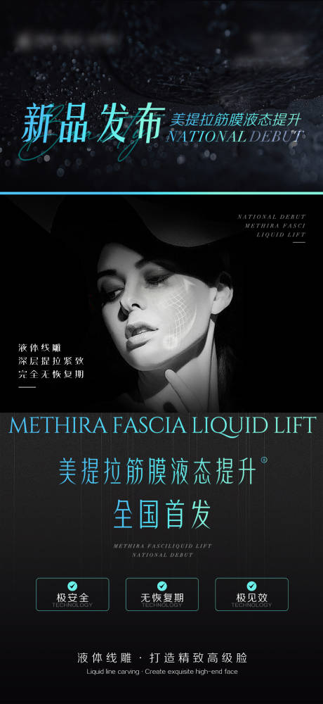 源文件下载【医美新品项发布简约海报】编号：39040009128639072