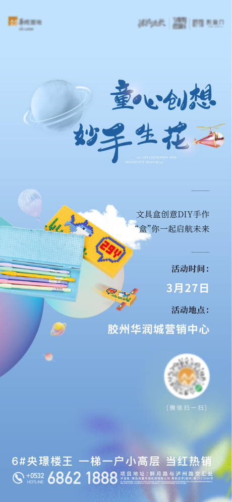 源文件下载【地产文具盒活动暖场活动海报】编号：93990009170539591