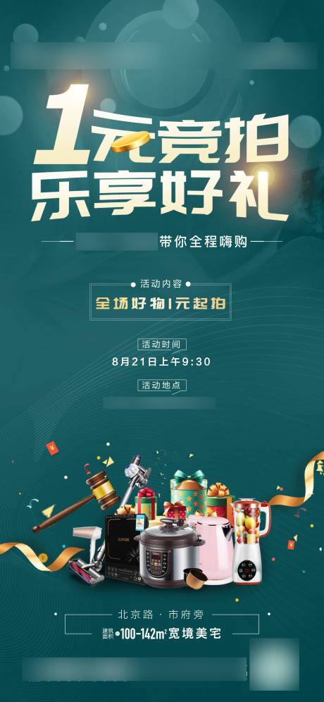 源文件下载【享设计】搜索编号：58190009141399630【地产一元竞拍】