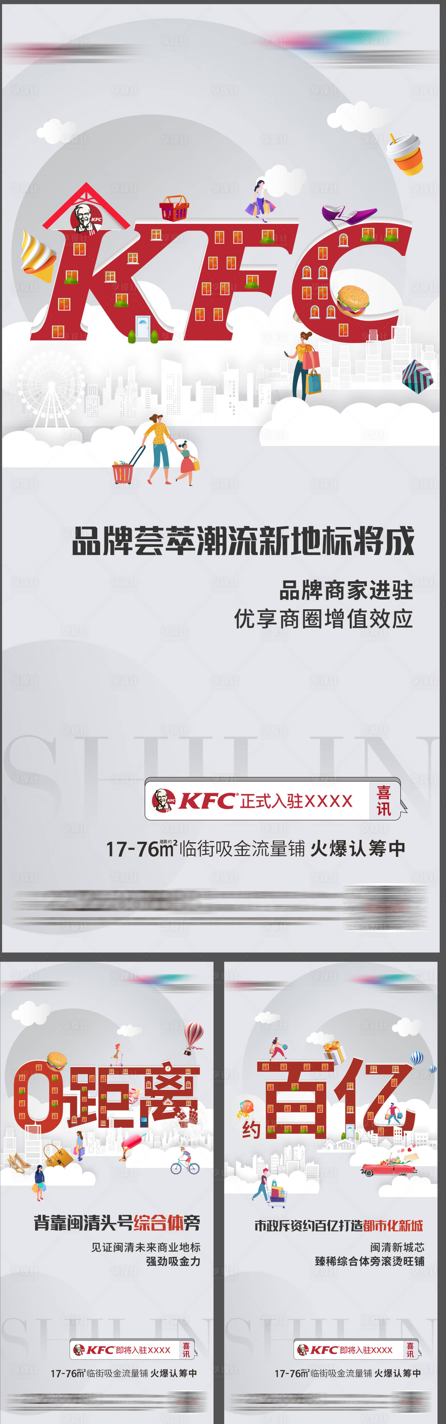 源文件下載【享設(shè)計(jì)】搜索編號(hào)：71810008833124516【地產(chǎn)商業(yè)價(jià)值點(diǎn)系列海報(bào)】
