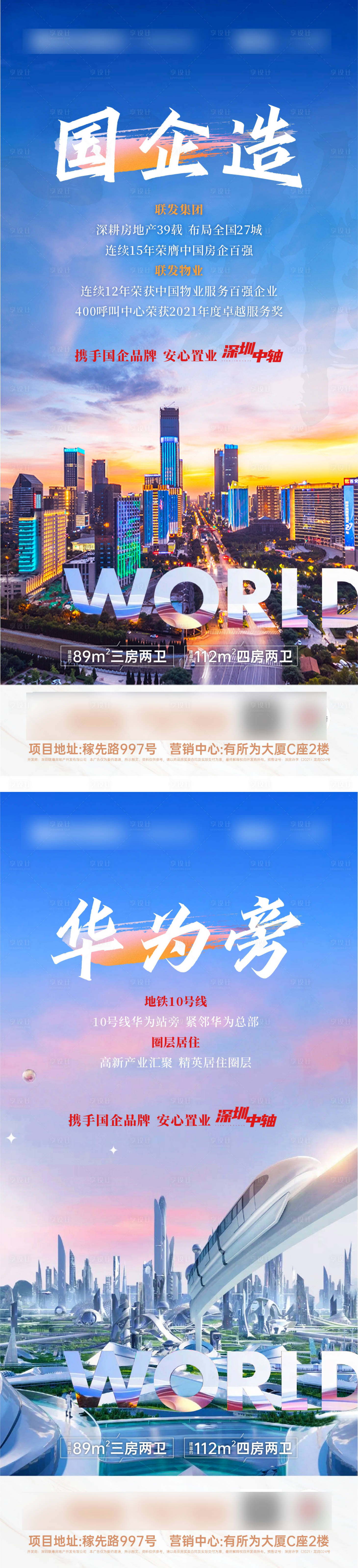 源文件下载【享设计】搜索编号：98940008970949668【地产价值系列海报】