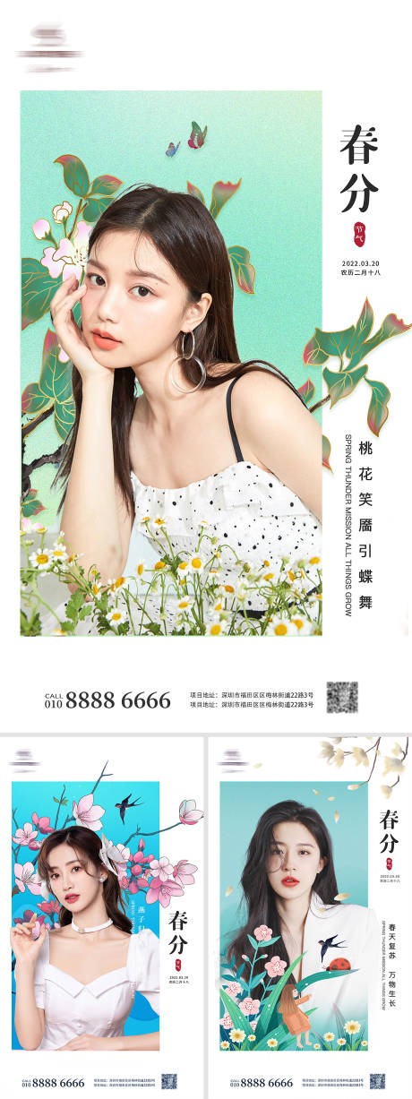 源文件下载【享设计】搜索编号：11170008824365632【医美春分海报】