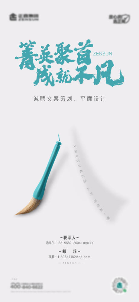 源文件下载【招聘创意白色海报】编号：20220310151027560