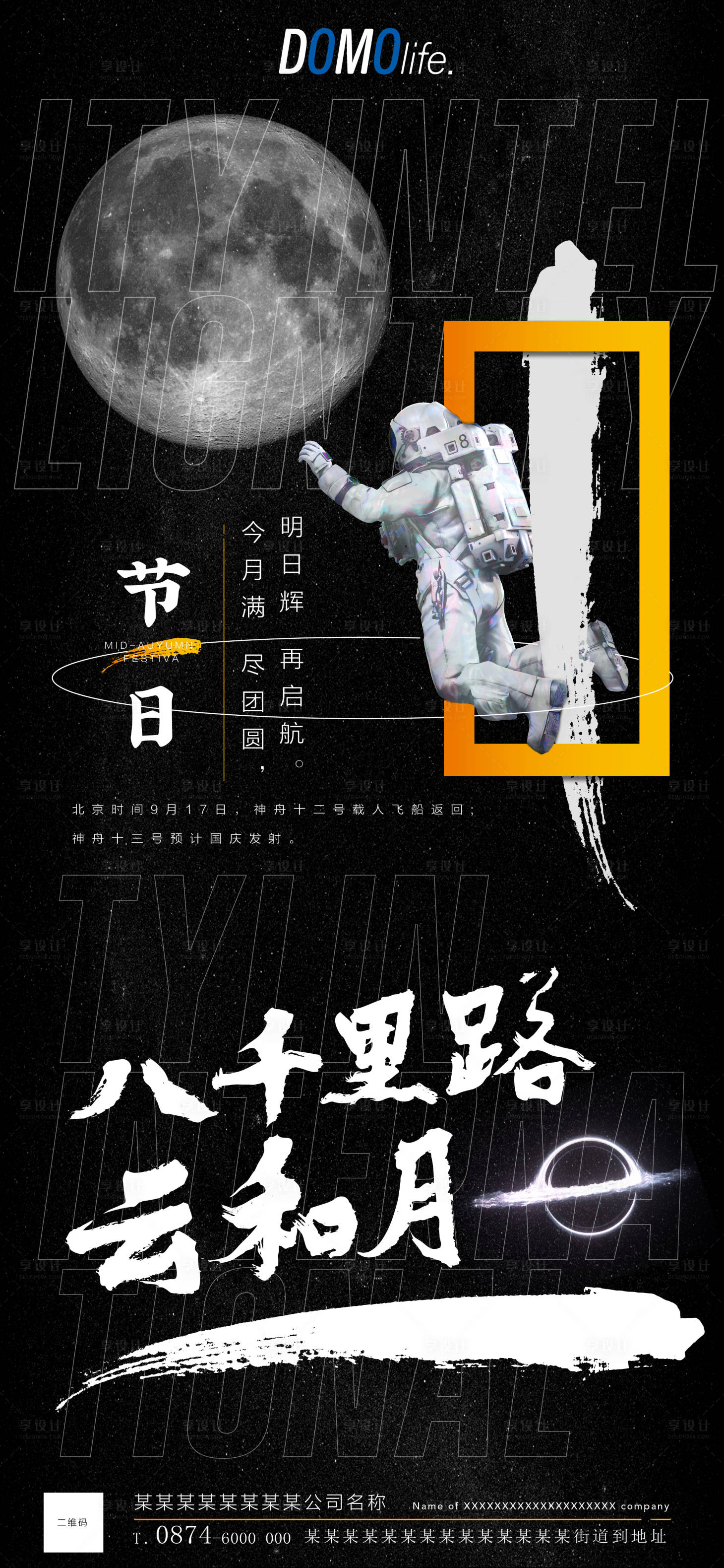 源文件下载【黑色太空人海报】编号：27310008814581041