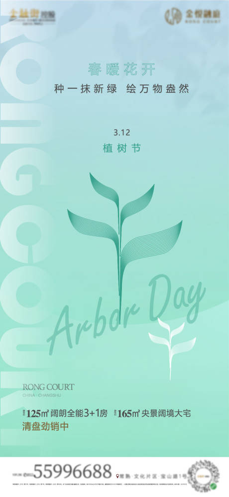 源文件下載【植樹節地產海報微信價值稿 】編號：33200008776764152