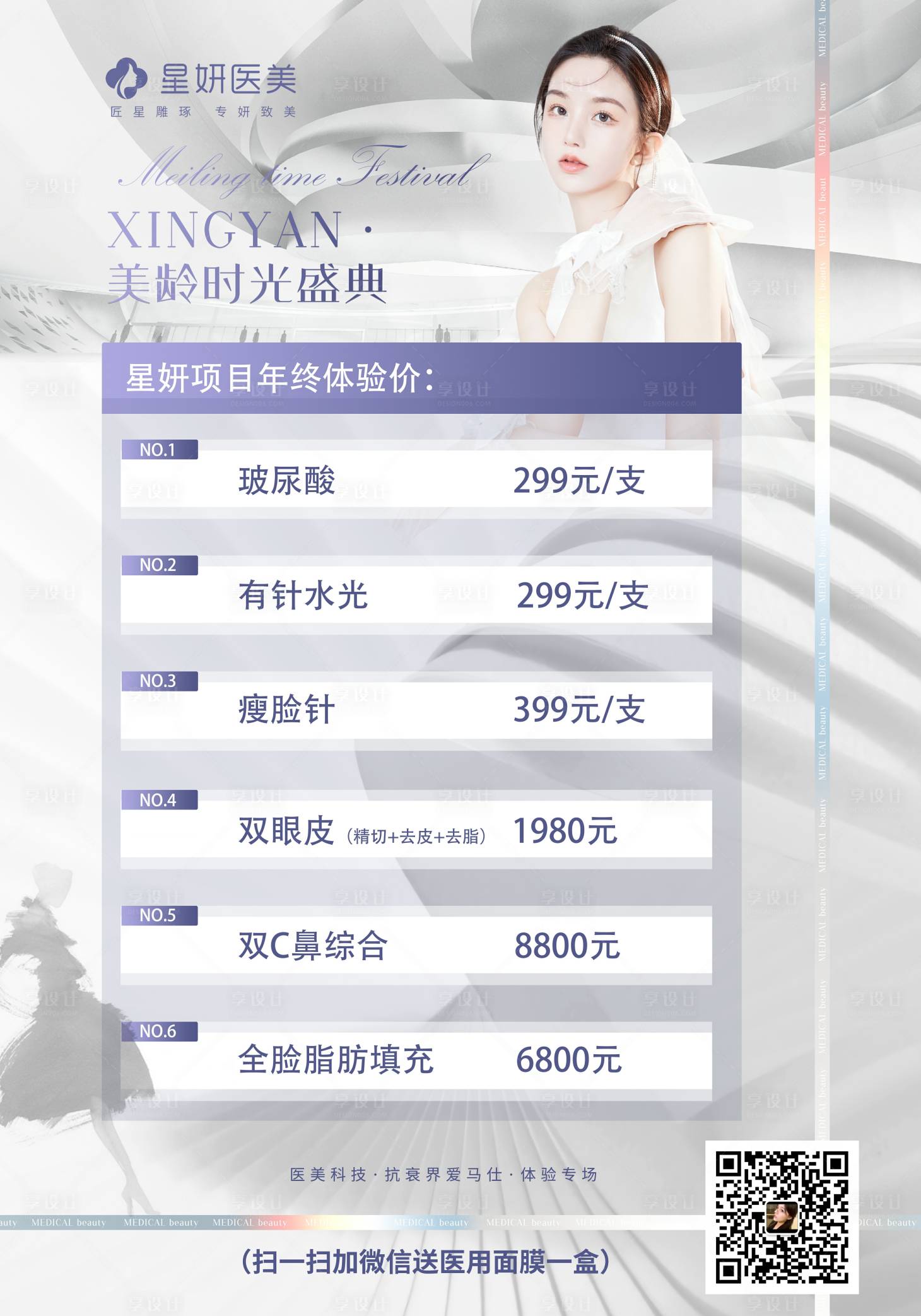 源文件下载【享设计】搜索编号：22610008848353988【医美整形促销桌卡海报】
