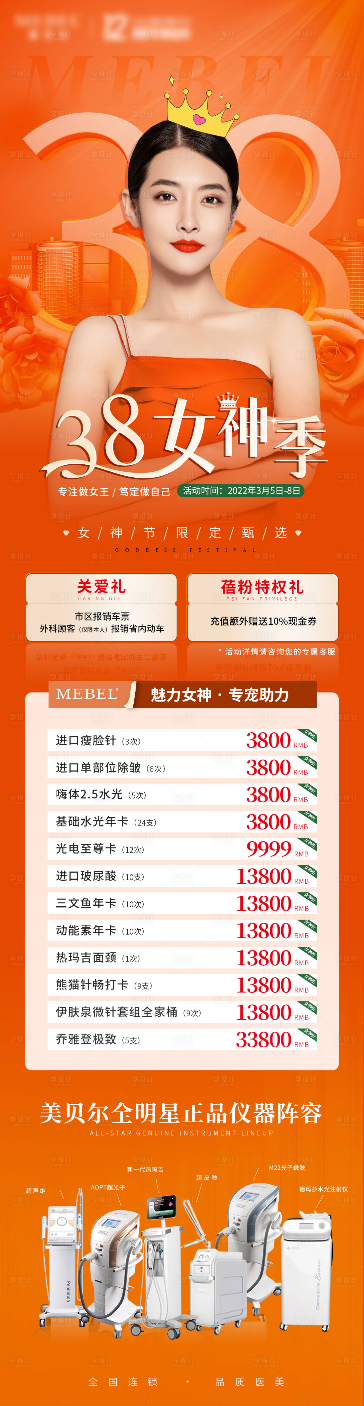 源文件下載【享設(shè)計】搜索編號：24950008844278908【38女神節(jié)】