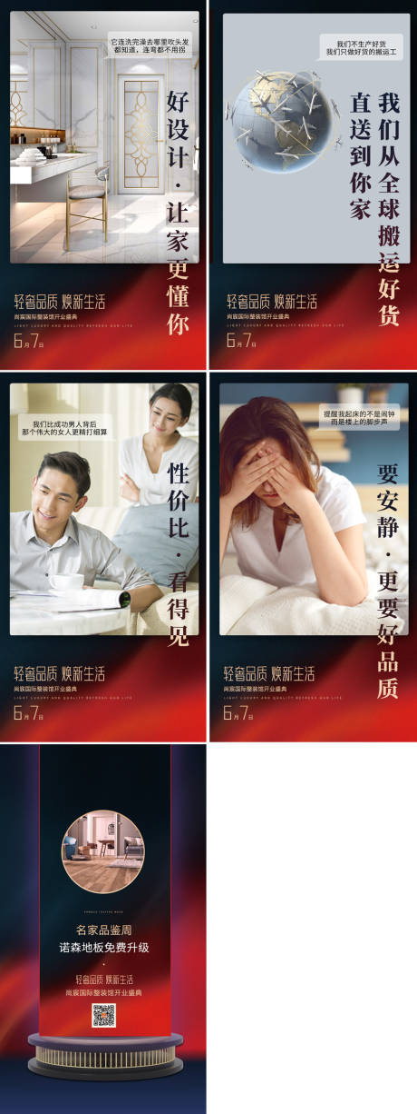 源文件下载【享设计】搜索编号：95590008925683189【家装朋友圈宣传海报】