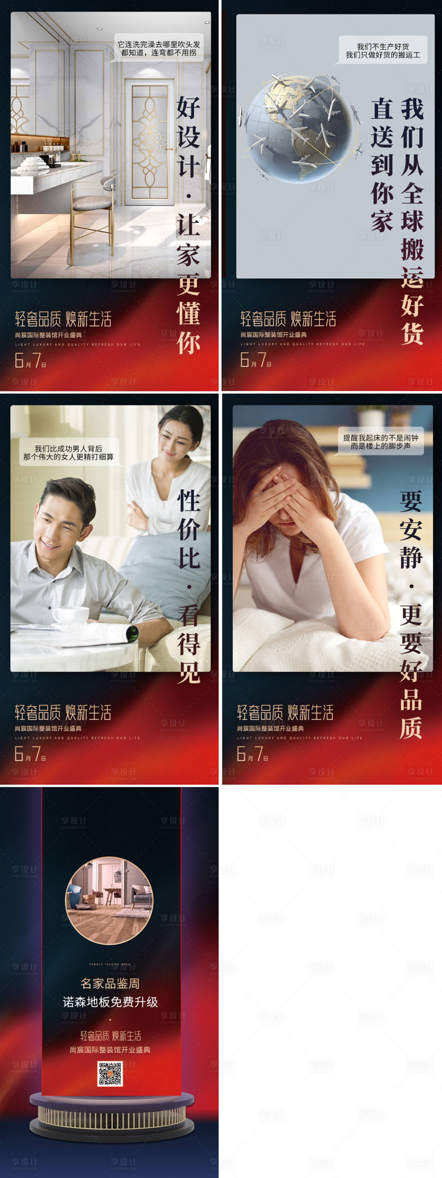 源文件下载【享设计】搜索编号：95590008925683189【家装朋友圈宣传海报】