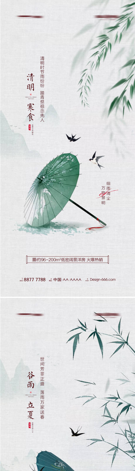 源文件下载【地产清明谷雨立夏中式节气海报系列】编号：20220318155532922