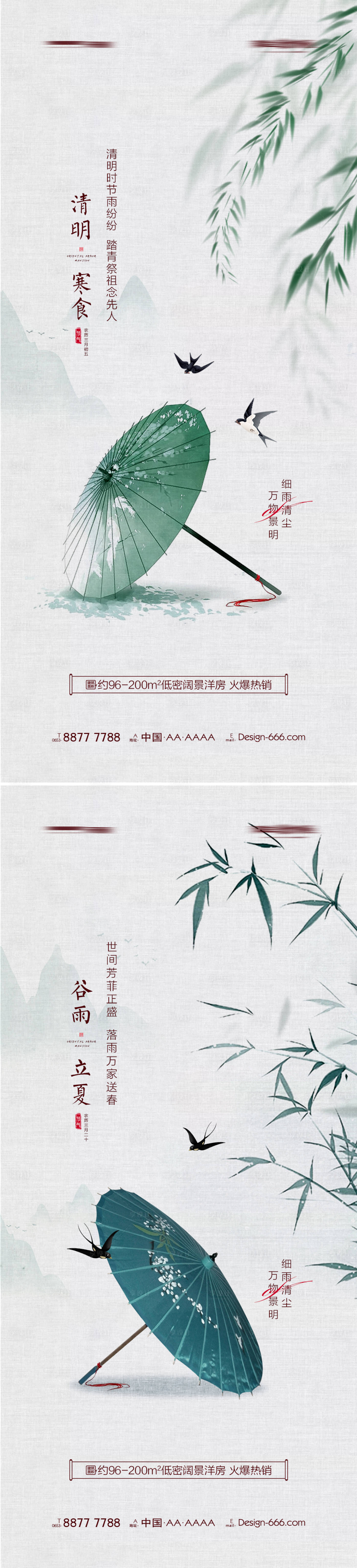 源文件下載【享設計】搜索編號：78440008982242658【地產清明谷雨立夏中式節氣海報系列】