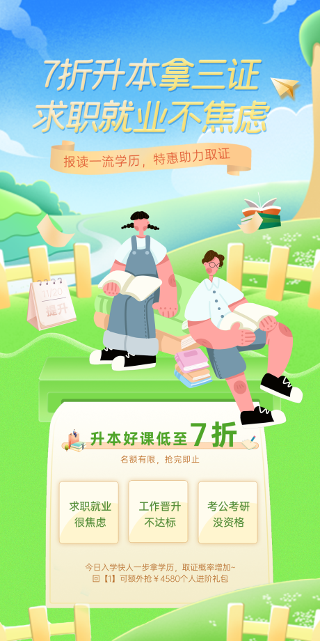 源文件下载【学历课程培训海报】编号：65700009042458233