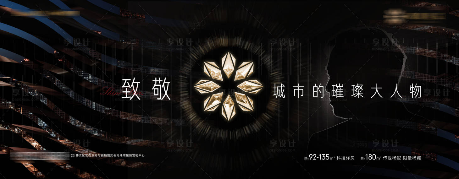 源文件下载【地产致敬大人物海报】编号：17780009156906595
