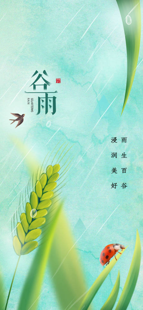 源文件下載【谷雨節氣海報】編號：68290009221841290