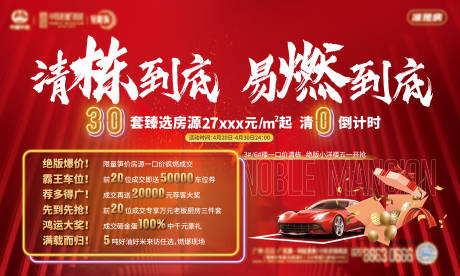源文件下载【地产清栋计划海报】编号：48450008835966786