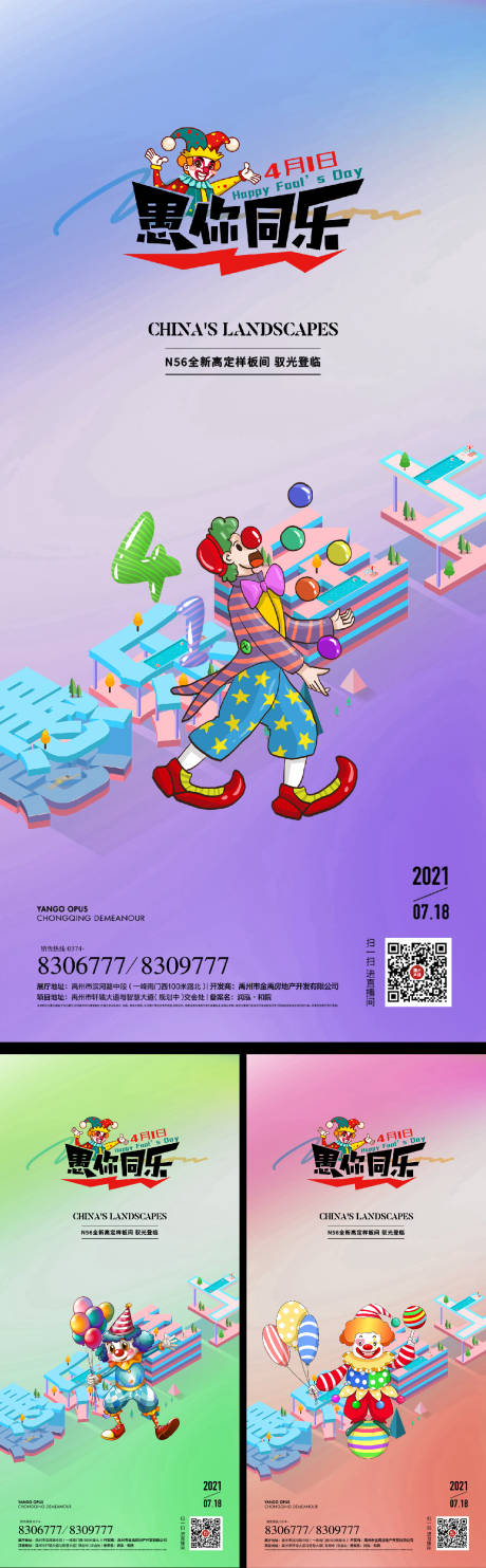 编号：20220301103720461【享设计】源文件下载-愚人节海报小丑插画系列海报卡通