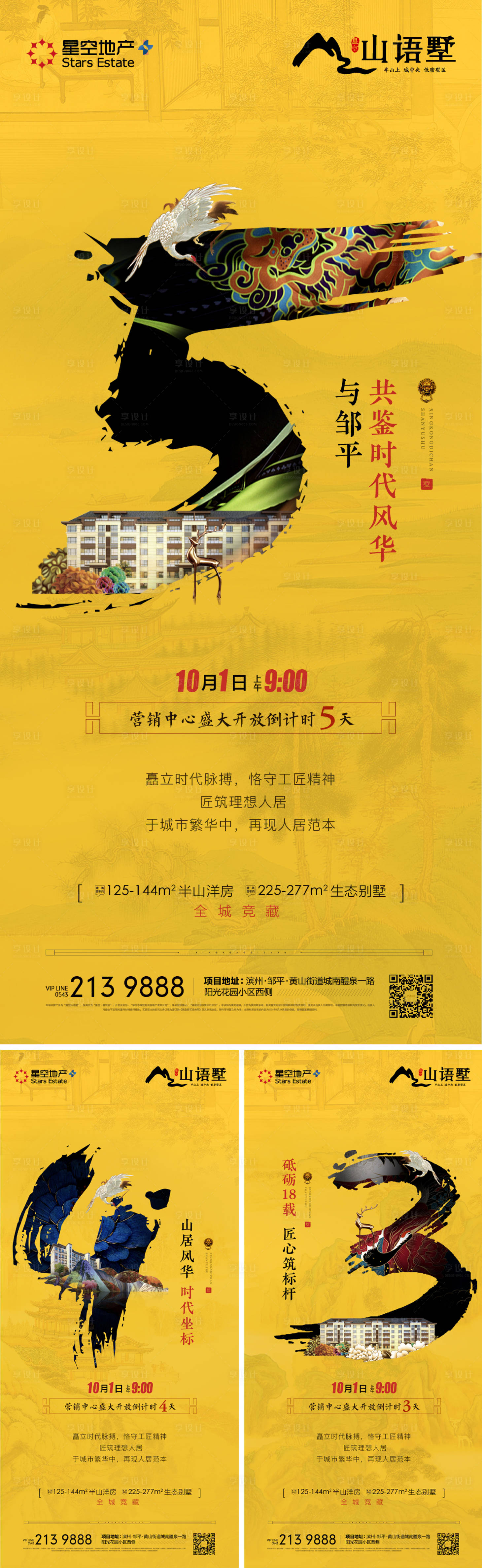源文件下载【地产倒计时海报】编号：35820008848068996