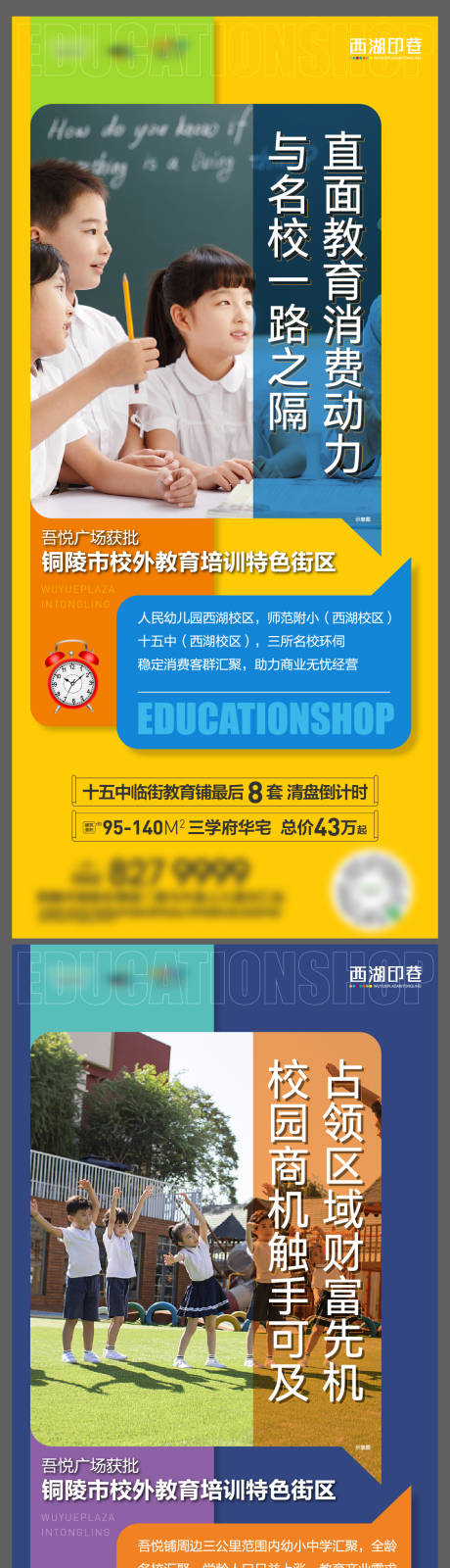 源文件下載【享設計】搜索編號：50280008910966853【地產教育金鋪價值點系列海報】
