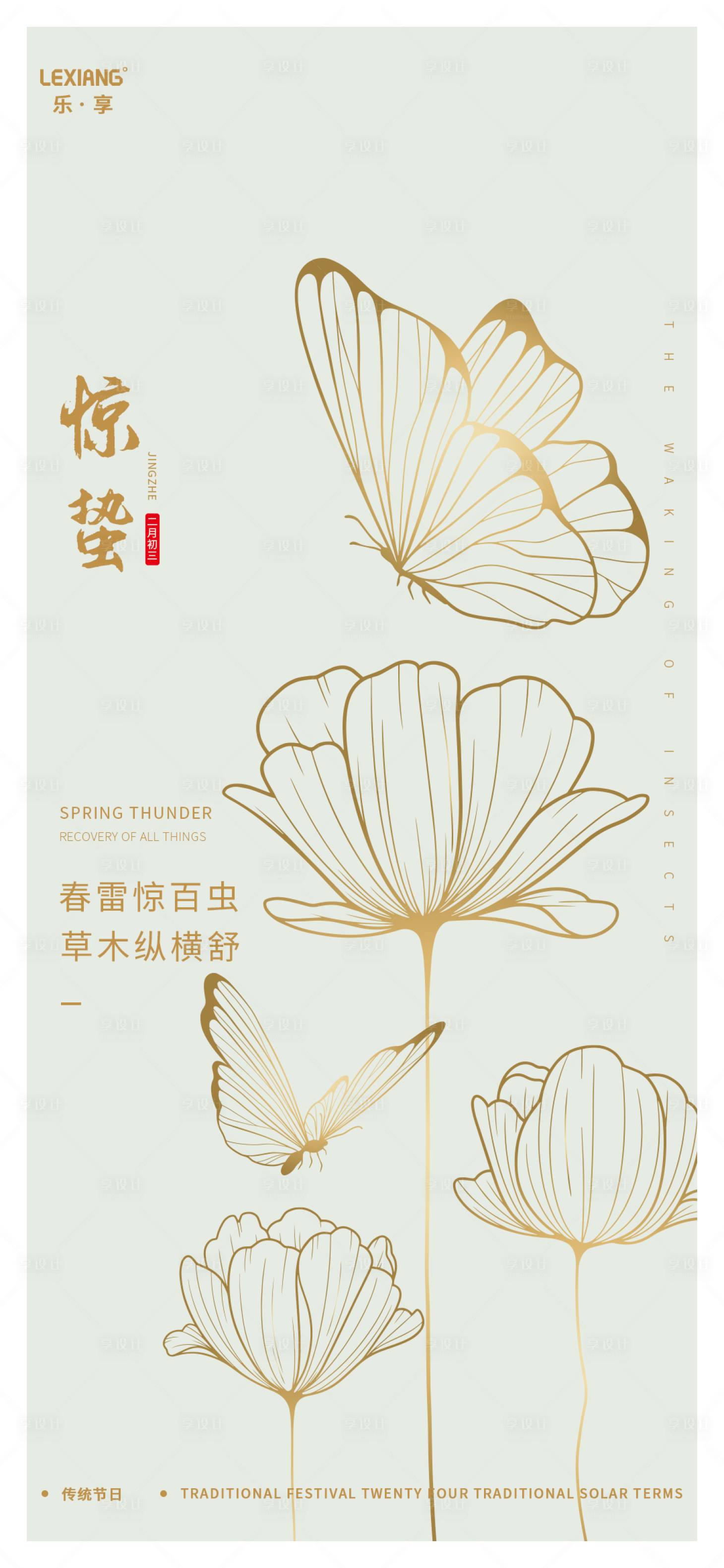 源文件下载【享设计】搜索编号：30630008736583525【惊蛰海报】