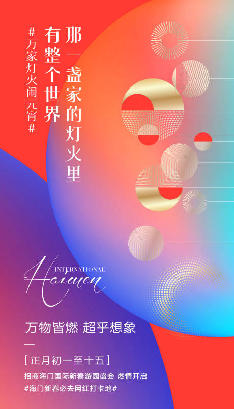 源文件下载【元宵海报】编号：73750009190635717