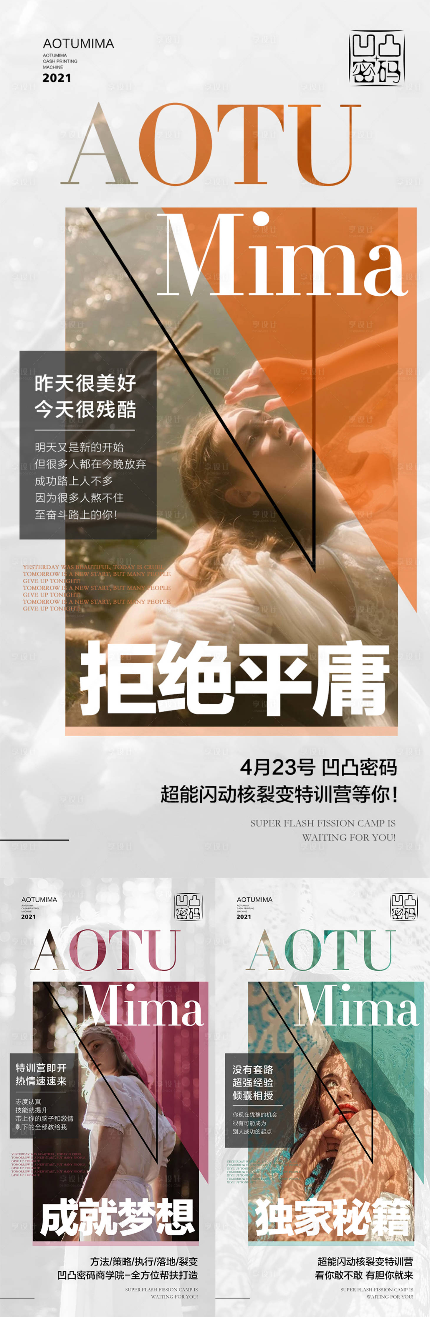 源文件下載【享設計】搜索編號：72020008721263877【微商招商引流卡位活動勵志朋友圈海報】