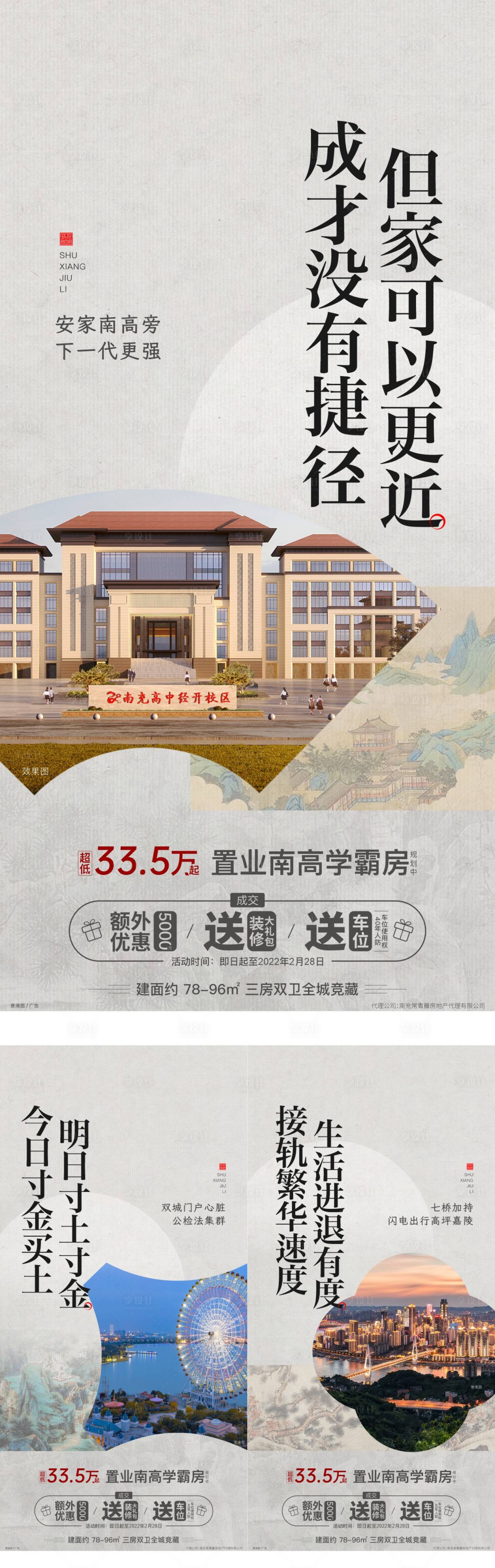 源文件下载【地产价值点系列海报】编号：12890009192408266