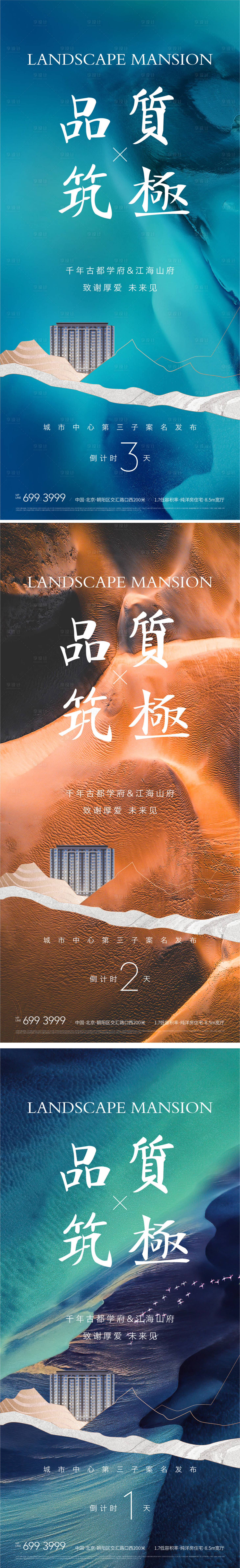 源文件下載【地產新中式質感紋理產品發布會倒計時海】編號：82110008920178357