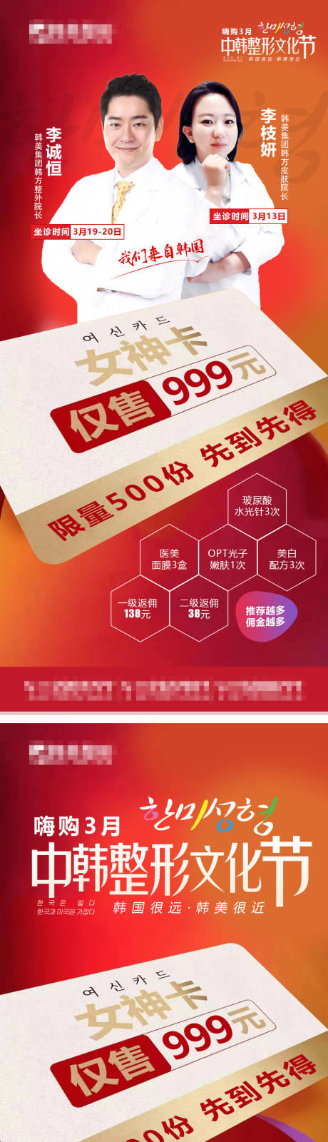 源文件下载【医美整形女神套餐活动海报】编号：76510008758665423