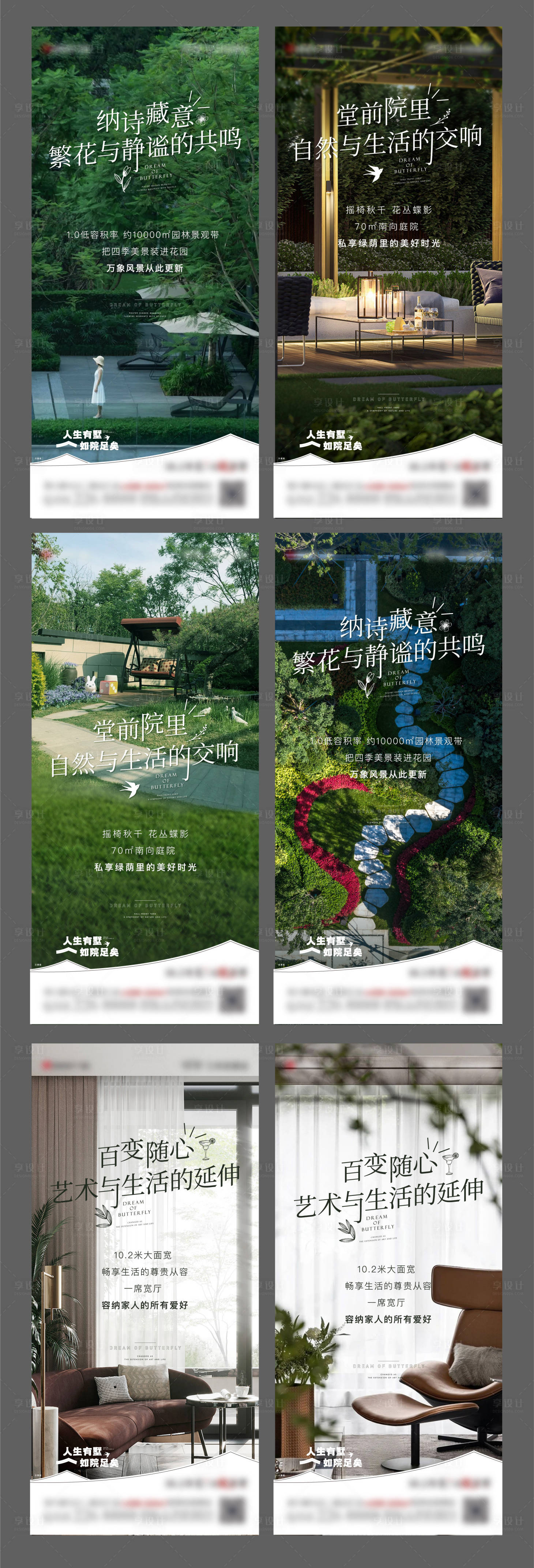 源文件下載【地產(chǎn)庭院園林景觀價值點系列海報】編號：85260009052635481
