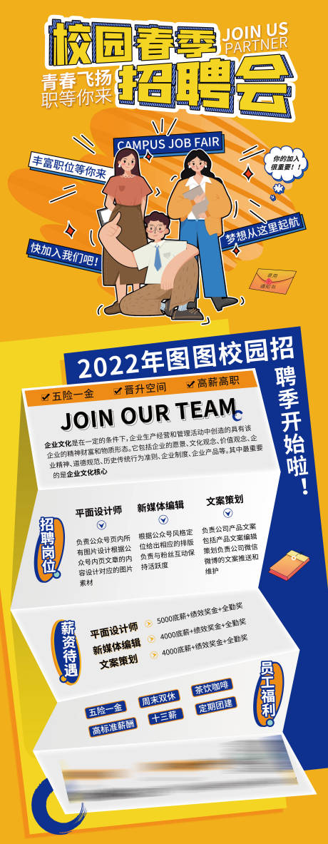 源文件下载【卡通招聘海报】编号：20220331153751689