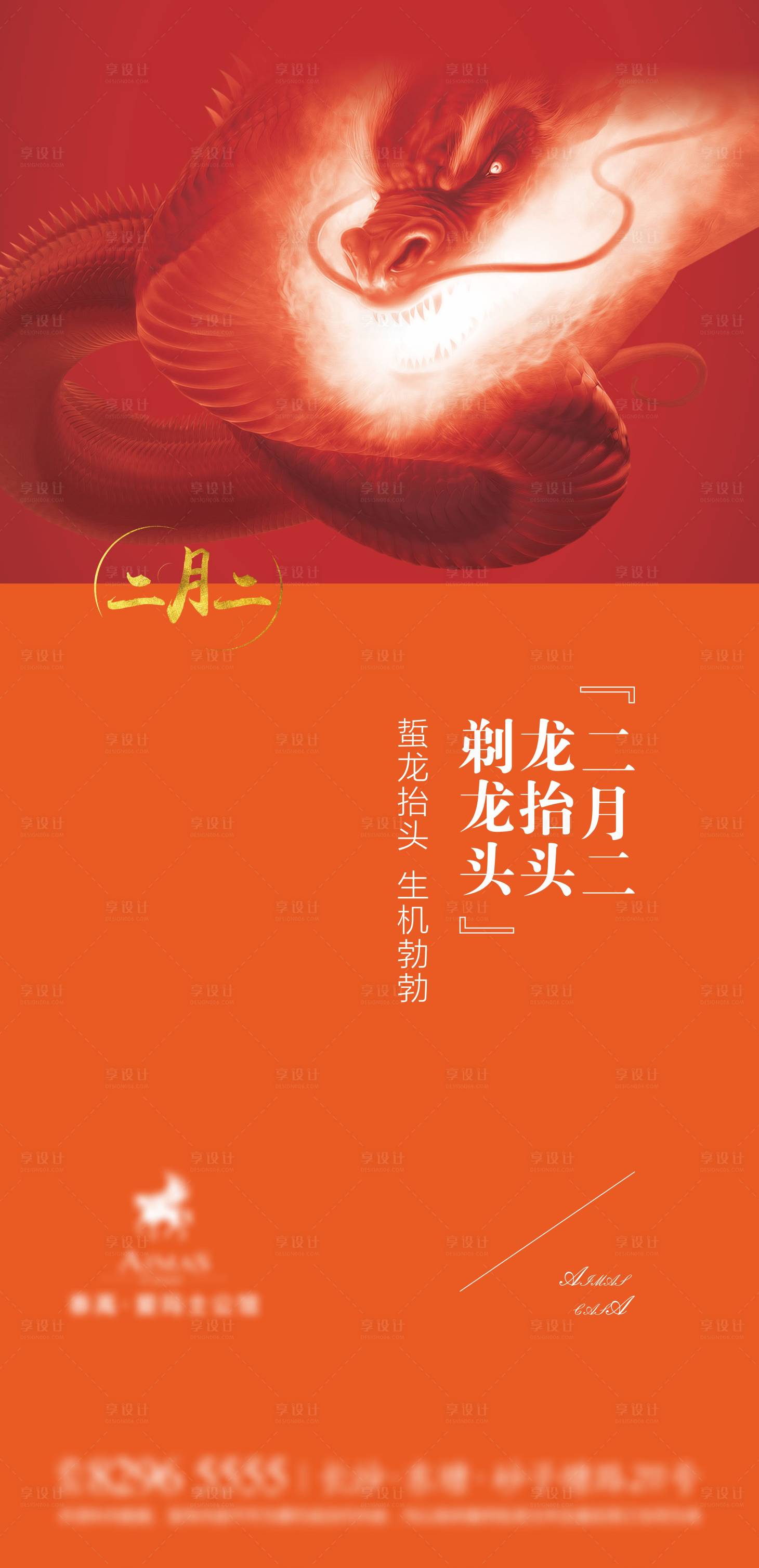 源文件下载【享设计】搜索编号：25680008665691763【龙抬头】