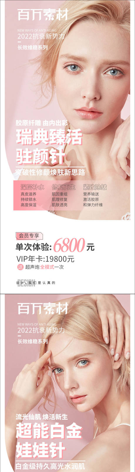 源文件下载【医美海报】编号：54290009035375115