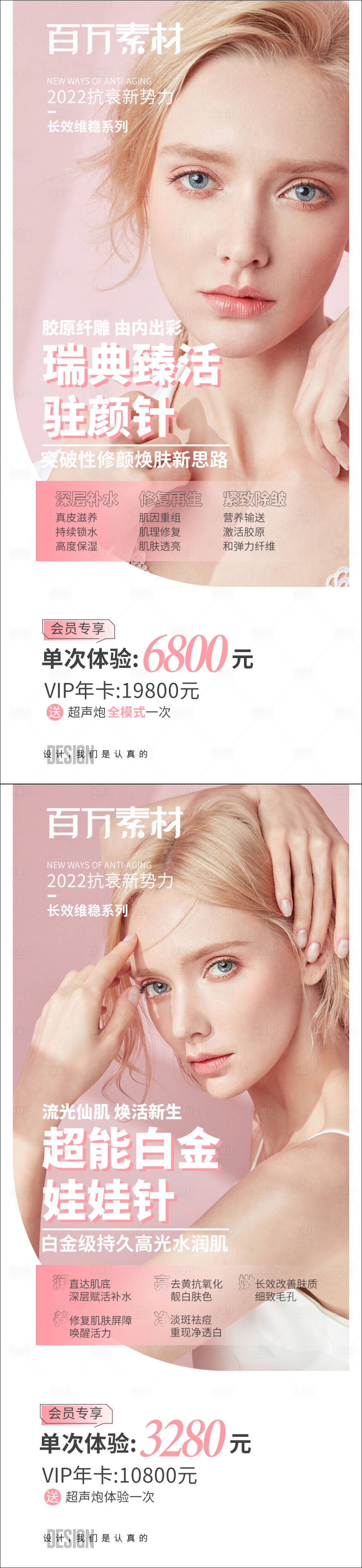 源文件下載【享設計】搜索編號：54290009035375115【醫美海報】